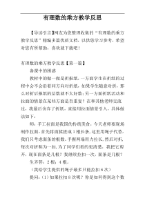 有理数的乘方教学反思