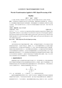 小波变换用于输油管道漏磁检测信号处理