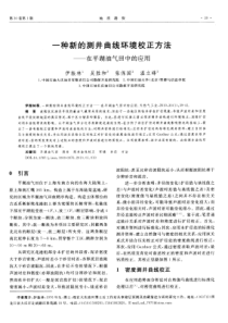 一种新的测井曲线环境校正方法——在平湖油气田中的应用