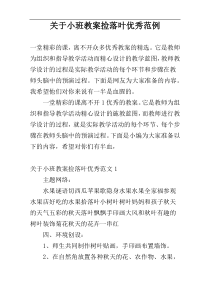 关于小班教案捡落叶优秀范例