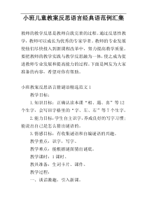 小班儿童教案反思语言经典语范例汇集