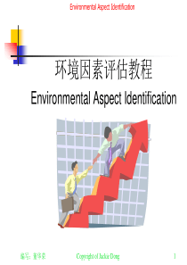 环境因素识别和评价教材