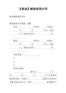 【推选】解除租赁合同