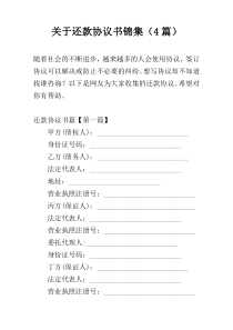 关于还款协议书锦集（4篇）