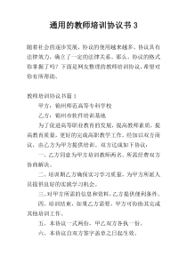 通用的教师培训协议书3