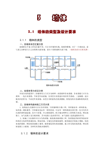 房屋建筑学 教案04