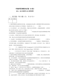 环境学原理试卷2及答案