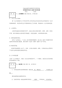 环境学导论试题9参考答案