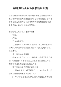 解除劳动关系协议书通用8篇