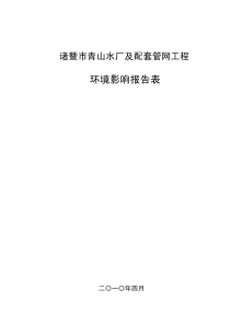 环境影响报告表