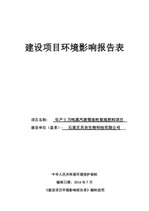 环境影响报告（DOC40页）