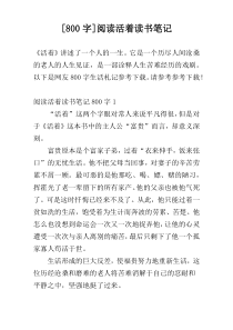 [800字]阅读活着读书笔记