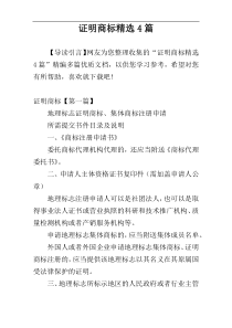 证明商标精选4篇