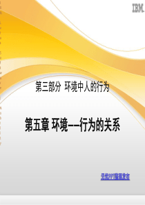 环境心理学（PPT39页)