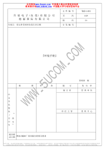 环境手册TAD1001A