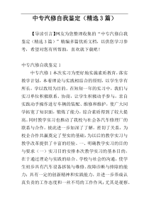 中专汽修自我鉴定（精选3篇）