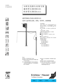 环境技术论坛下载- 通用型安装支架