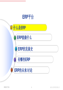 ERP基本理念