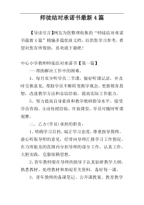 师徒结对承诺书最新4篇