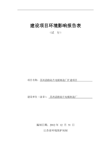 环境影响评价课程设计__晶格硅片电极