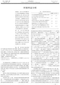 环境样品分析(pdf)-环境样品分析