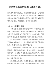 分家协议书范例汇聚（通用4篇）