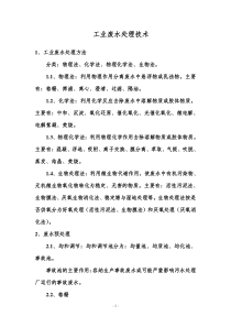 环境污染控制与保护措施