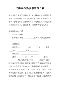 民事纠纷协议书范例5篇