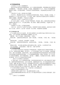 环境污染的种类(doc9)(1)