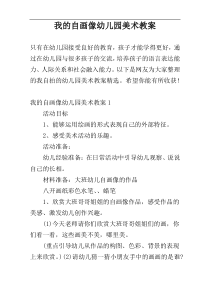 我的自画像幼儿园美术教案