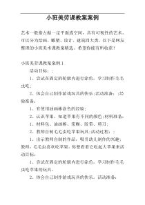 小班美劳课教案案例