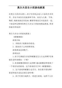 奥尔夫音乐小班游戏教案