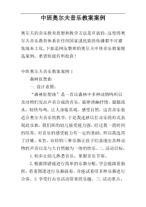 中班奥尔夫音乐教案案例