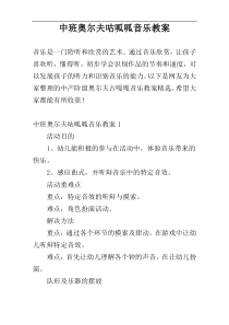 中班奥尔夫咕呱呱音乐教案