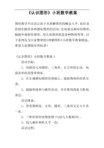 《认识图形》小班数学教案