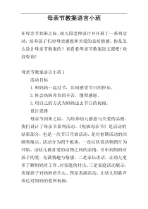 母亲节教案语言小班