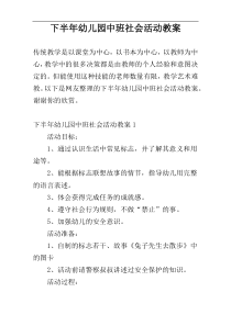 下半年幼儿园中班社会活动教案