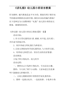 《讲礼貌》幼儿园小班语言教案