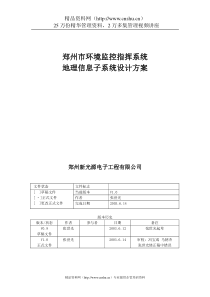 环境监控指挥系统地理信息子系统设计方案