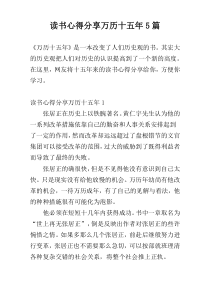 读书心得分享万历十五年5篇