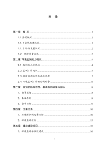 环境监测事业发展规划