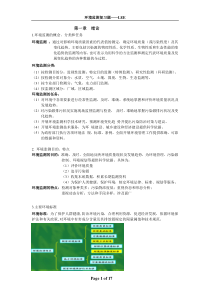 环境监测复习内容 西南大学