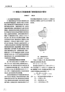 150磅级大口径扁体阀门密封副的设计探讨