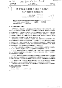 俄罗斯及独联体各国电力电缆的生产现状和发展趋向