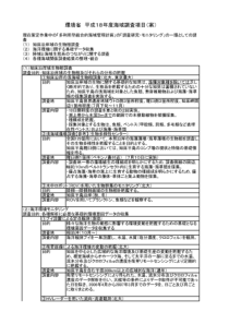 环境省平