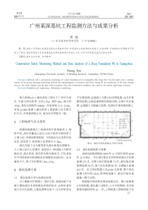 广州某深基坑工程监测方法与成果分析