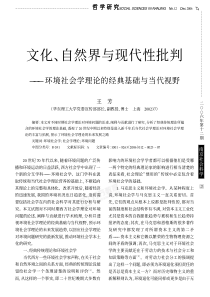 环境社会学理论的经典基础与当代视野