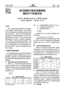 如何提高大型变压器绕组轴向尺寸的稳定性