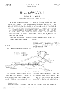 输气工艺系统优化设计