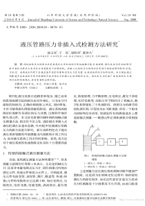 液压管路压力非插入式检测方法研究